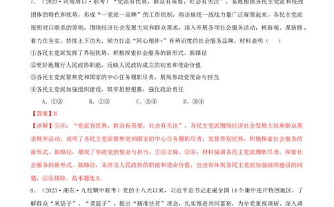 备战2024年高考政治模拟卷02（湖南专用）（解析版）_2024高考押题卷_92024赢在高考全系列_（通用版）2024《赢在高考&middot;黄金预测卷》（九科全）各八套