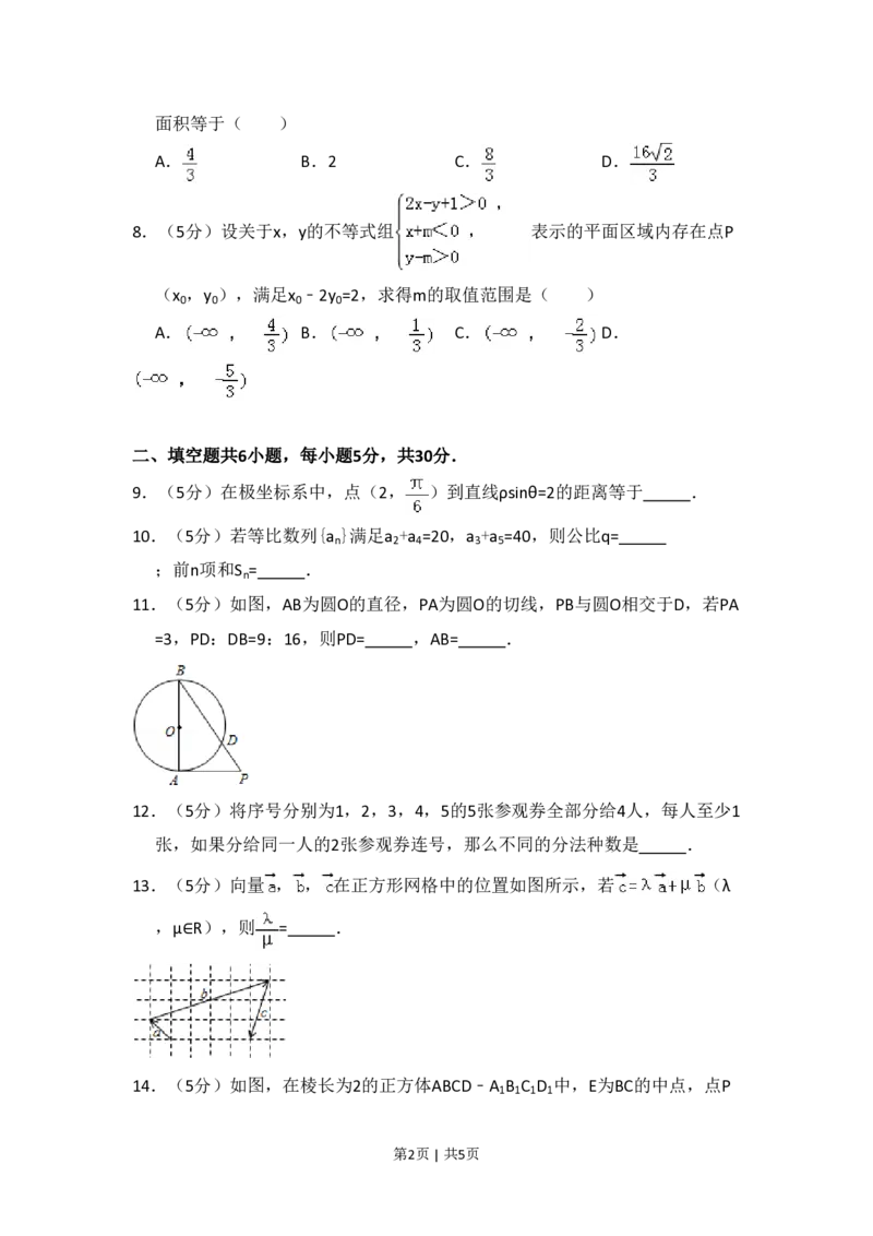 2013年高考数学试卷（理）（北京）（空白卷）_数学历年高考真题_新&middot;PDF版2008-2025&middot;高考数学真题_数学（按年份分类）2008-2025_2013&middot;高考数学真题