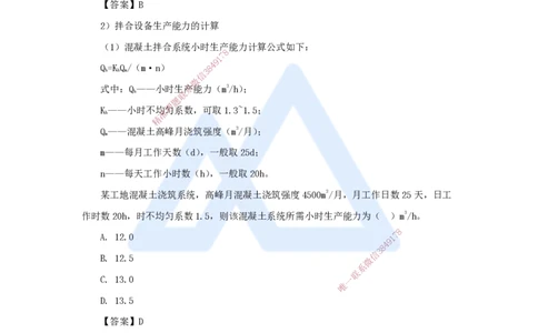 21.2025马丽娜-3D实景通关-第4章（1）混凝土拌合设备及其生产能力_2026年一级建造师_2026年一建水利_2025年一建水利SVIP_02-基础精讲✿高端面授✿深度强化_讲义