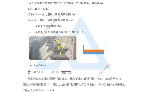21.2025马丽娜-3D实景通关-第4章（1）混凝土拌合设备及其生产能力_2026年一级建造师_2026年一建水利_2025年一建水利SVIP_02-基础精讲✿高端面授✿深度强化_讲义