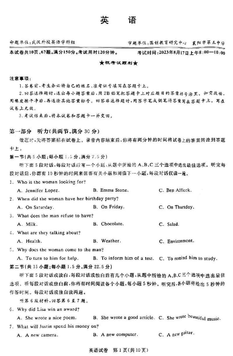 广东省2024届广州高三阶段训练市统考英语(1)_2023年8月_028月合集_2024届广东省广州高三阶段训练市统考