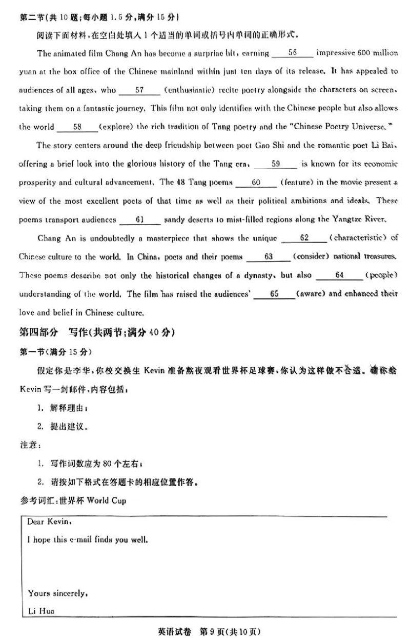 广东省2024届广州高三阶段训练市统考英语(1)_2023年8月_028月合集_2024届广东省广州高三阶段训练市统考