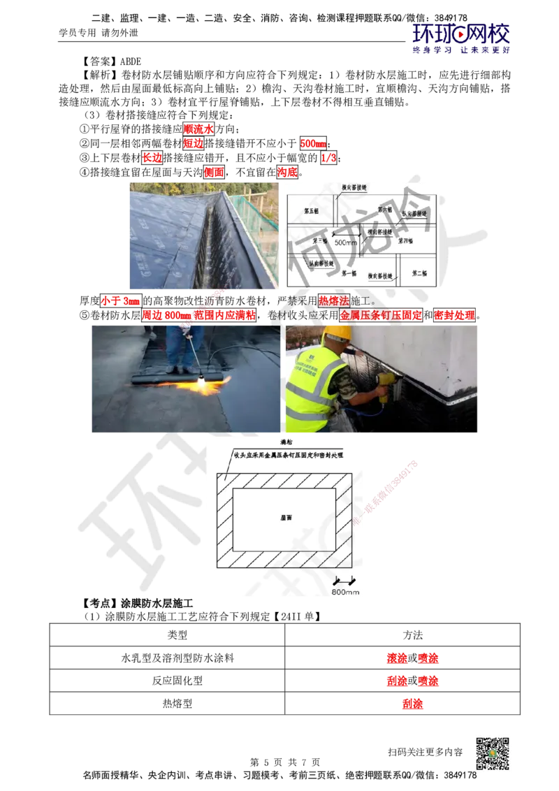 22.第22讲-34屋面工程构造和施工_2026二建全科_2026二级建造师（持续更新）看这里_2026二建建筑SVIP_02-基础精讲✿高端面授✿深度强化_18-2026年二建建筑-环球网校-考点精讲班-何龙吟