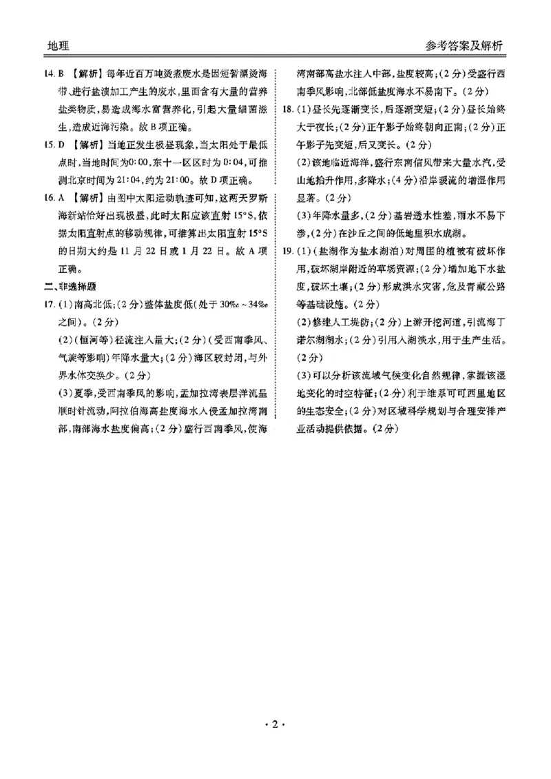 广东省衡水金卷2023-2024学年高三上学期10月份大联考地理答案(1)_2023年10月_0210月合集_2024届广东省衡水金卷高三上学期10月份大联考_广东省衡水金卷2024届高三上学期10月份大联考地理