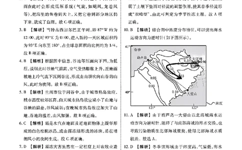 广东省衡水金卷2023-2024学年高三上学期10月份大联考地理答案(1)_2023年10月_0210月合集_2024届广东省衡水金卷高三上学期10月份大联考_广东省衡水金卷2024届高三上学期10月份大联考地理
