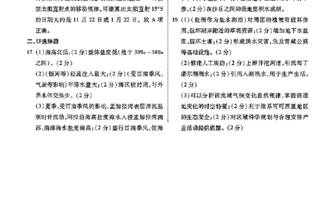 广东省衡水金卷2023-2024学年高三上学期10月份大联考地理答案(1)_2023年10月_0210月合集_2024届广东省衡水金卷高三上学期10月份大联考_广东省衡水金卷2024届高三上学期10月份大联考地理