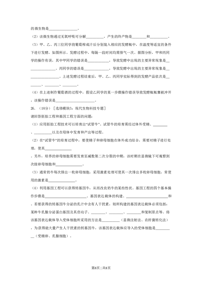 2010年高考生物试卷（海南）（空白卷）_生物历年高考真题_新&middot;PDF版2008-2025&middot;高考生物真题_生物（按省份分类）2008-2025_2008-2024&middot;（海南）生物高考真题