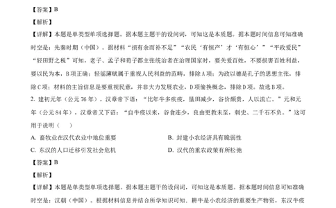 山东省德州市禹城市综合高中2023-2024学年高三10月月考考历史试题word版含解析(1)_2023年10月_0210月合集_2024届山东省德州市禹城市综合高中高三10月月考