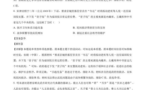 山东省德州市禹城市综合高中2023-2024学年高三10月月考考历史试题word版含解析(1)_2023年10月_0210月合集_2024届山东省德州市禹城市综合高中高三10月月考