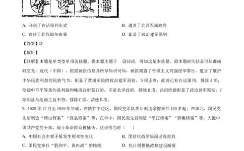 山东省德州市禹城市综合高中2023-2024学年高三10月月考考历史试题word版含解析(1)_2023年10月_0210月合集_2024届山东省德州市禹城市综合高中高三10月月考