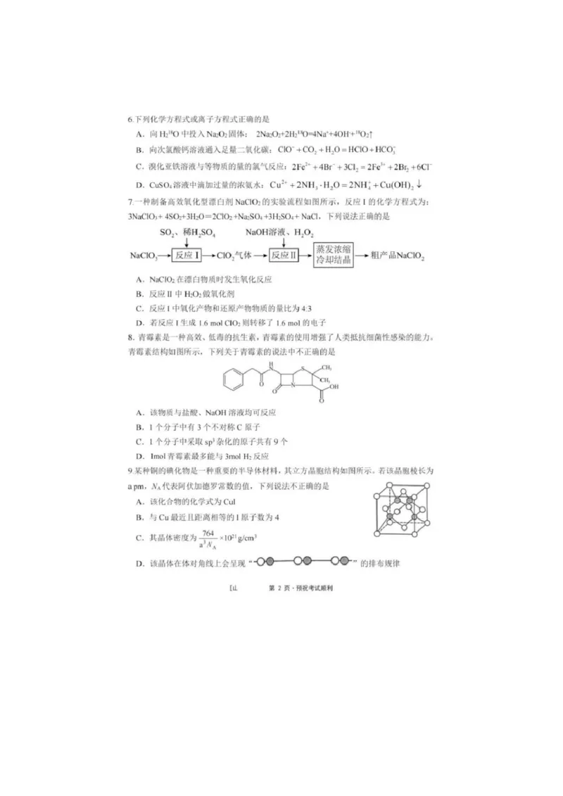 重庆市第八中学校2025-2026学年高三上学期入学考试化学试题（含答案）_2025年9月_250902重庆市第八中学校2025-2026学年高三上学期入学考试（全科）