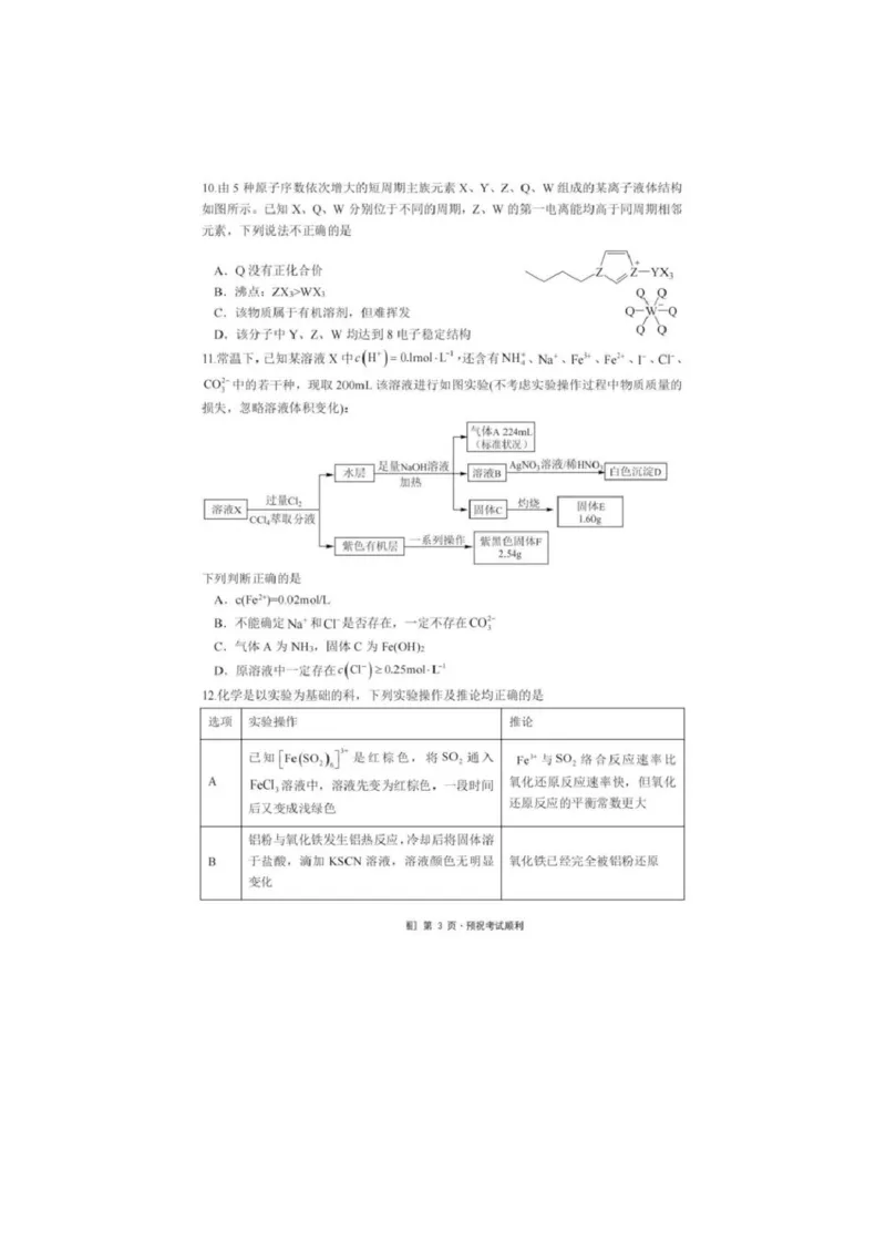 重庆市第八中学校2025-2026学年高三上学期入学考试化学试题（含答案）_2025年9月_250902重庆市第八中学校2025-2026学年高三上学期入学考试（全科）