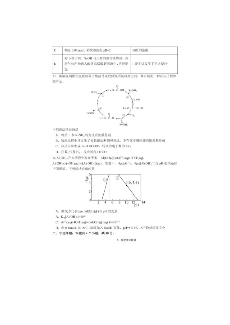 重庆市第八中学校2025-2026学年高三上学期入学考试化学试题（含答案）_2025年9月_250902重庆市第八中学校2025-2026学年高三上学期入学考试（全科）