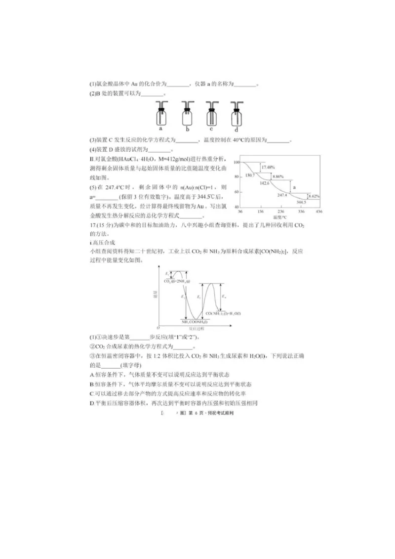 重庆市第八中学校2025-2026学年高三上学期入学考试化学试题（含答案）_2025年9月_250902重庆市第八中学校2025-2026学年高三上学期入学考试（全科）