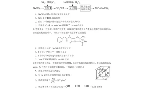 重庆市第八中学校2025-2026学年高三上学期入学考试化学试题（含答案）_2025年9月_250902重庆市第八中学校2025-2026学年高三上学期入学考试（全科）