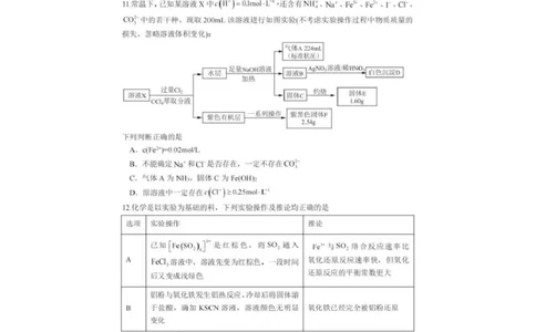 重庆市第八中学校2025-2026学年高三上学期入学考试化学试题（含答案）_2025年9月_250902重庆市第八中学校2025-2026学年高三上学期入学考试（全科）