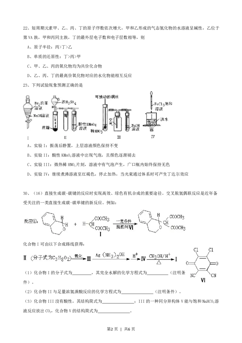 2011年高考化学试卷（广东）（解析卷）_化学历年高考真题_新&middot;PDF版2008-2025&middot;高考化学真题_化学（按省份分类）2008-2025_2008-2025&middot;（广东）化学高考真题