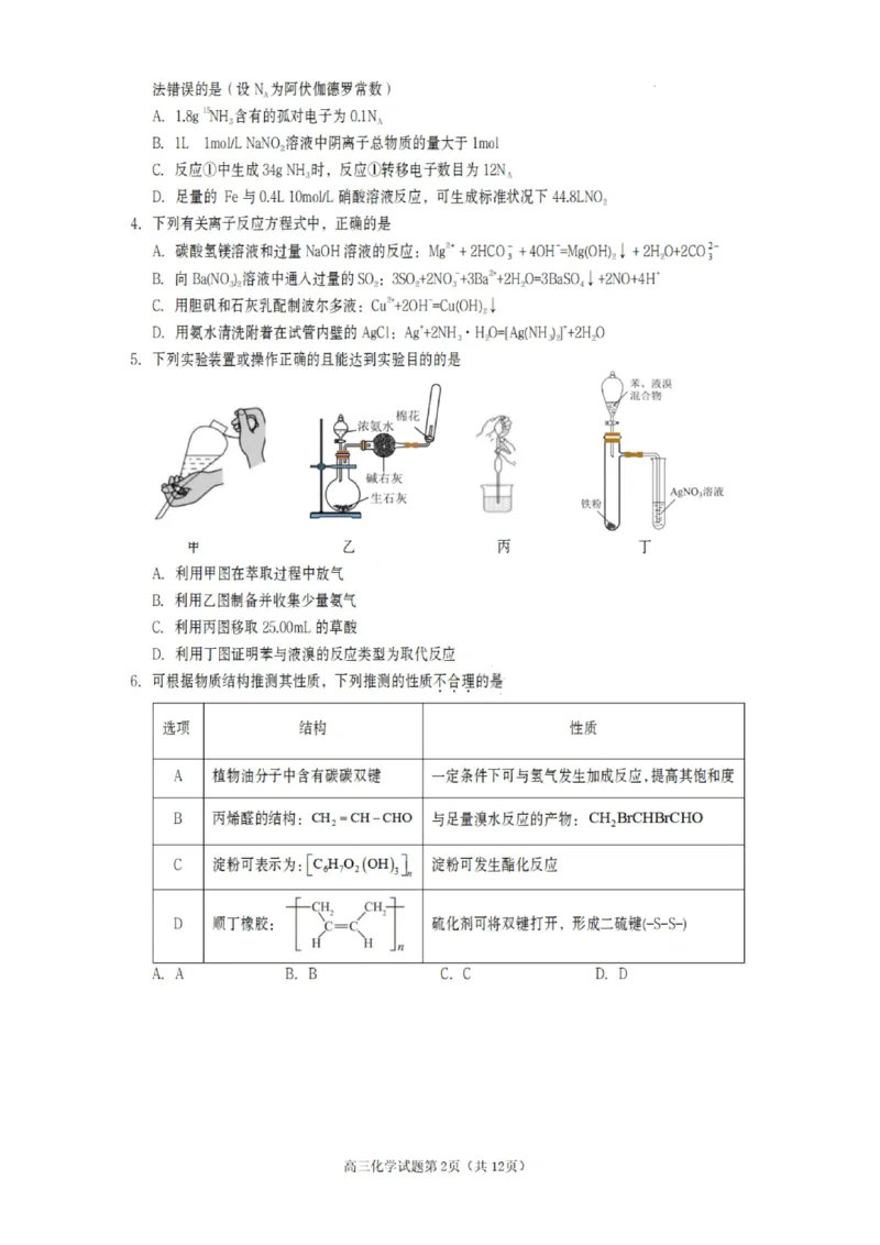 化学试卷-遂宁市高中2026届高三一诊考试(1)_2026年1月_260124四川省遂宁市高中2026届高三一诊考试（全科）