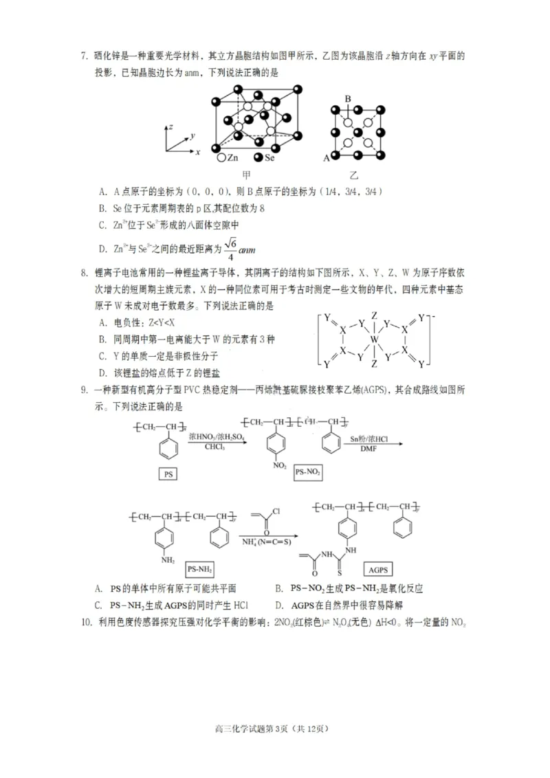 化学试卷-遂宁市高中2026届高三一诊考试(1)_2026年1月_260124四川省遂宁市高中2026届高三一诊考试（全科）