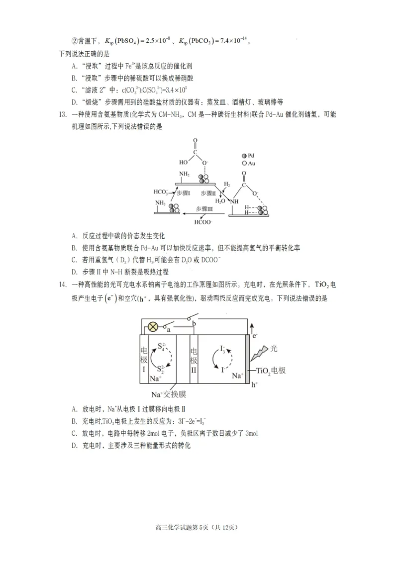 化学试卷-遂宁市高中2026届高三一诊考试(1)_2026年1月_260124四川省遂宁市高中2026届高三一诊考试（全科）
