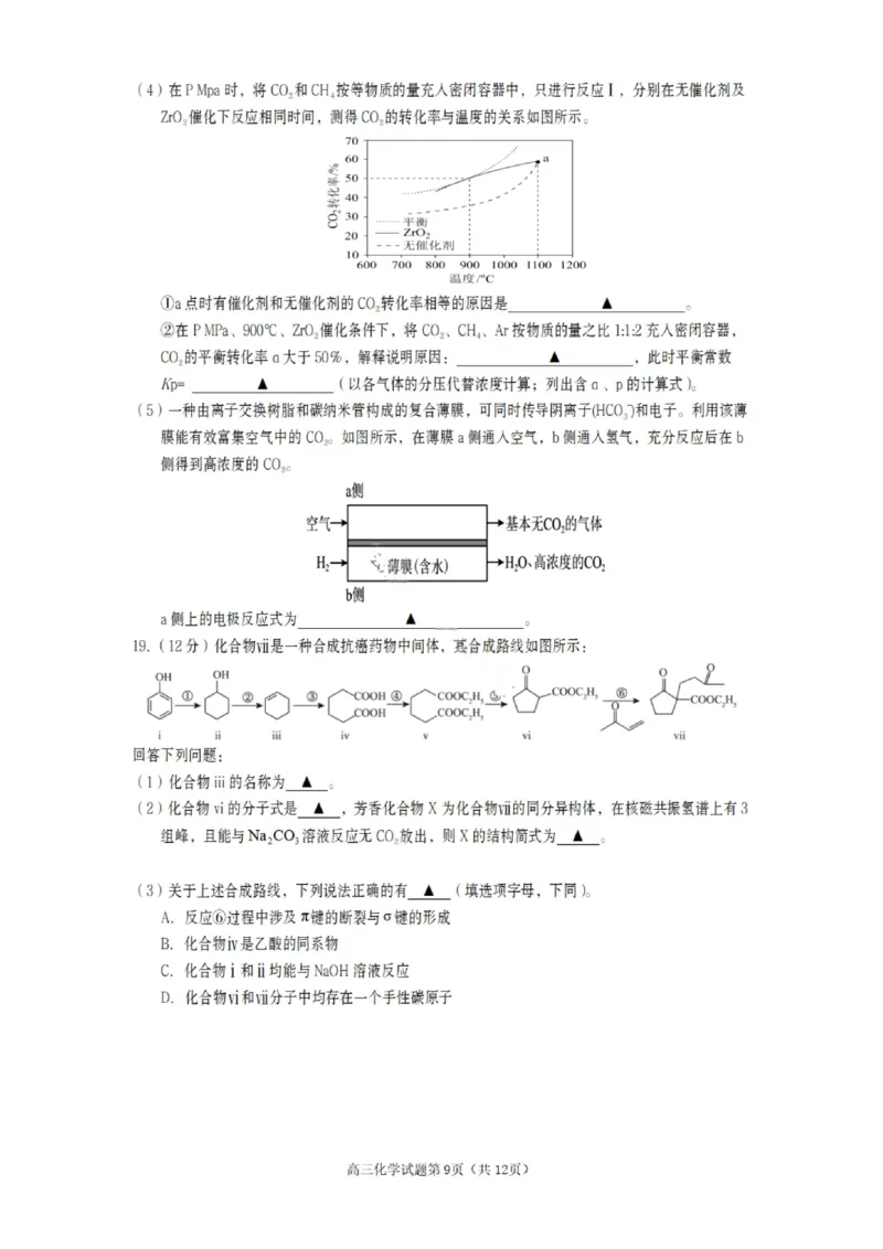 化学试卷-遂宁市高中2026届高三一诊考试(1)_2026年1月_260124四川省遂宁市高中2026届高三一诊考试（全科）