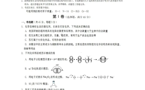 化学试卷-遂宁市高中2026届高三一诊考试(1)_2026年1月_260124四川省遂宁市高中2026届高三一诊考试（全科）