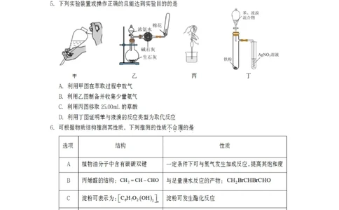 化学试卷-遂宁市高中2026届高三一诊考试(1)_2026年1月_260124四川省遂宁市高中2026届高三一诊考试（全科）