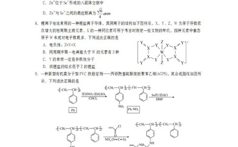 化学试卷-遂宁市高中2026届高三一诊考试(1)_2026年1月_260124四川省遂宁市高中2026届高三一诊考试（全科）