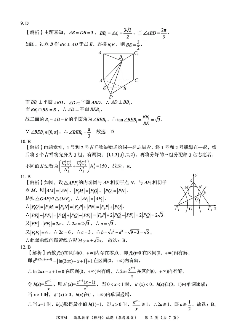 内蒙古赤峰市2023-2024学年高三上学期10月一轮复习联考理数答案(1)_2023年10月_0210月合集_2024届内蒙古赤峰市高三上学期10月一轮复习联考