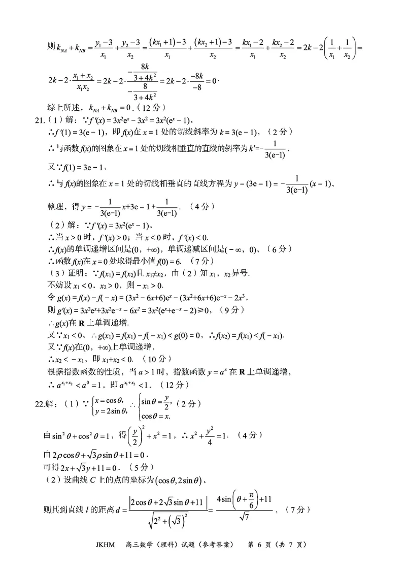 内蒙古赤峰市2023-2024学年高三上学期10月一轮复习联考理数答案(1)_2023年10月_0210月合集_2024届内蒙古赤峰市高三上学期10月一轮复习联考