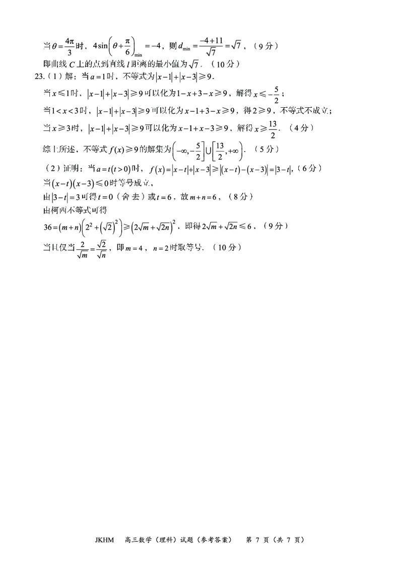 内蒙古赤峰市2023-2024学年高三上学期10月一轮复习联考理数答案(1)_2023年10月_0210月合集_2024届内蒙古赤峰市高三上学期10月一轮复习联考