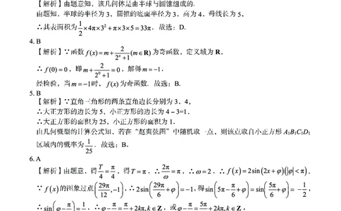 内蒙古赤峰市2023-2024学年高三上学期10月一轮复习联考理数答案(1)_2023年10月_0210月合集_2024届内蒙古赤峰市高三上学期10月一轮复习联考