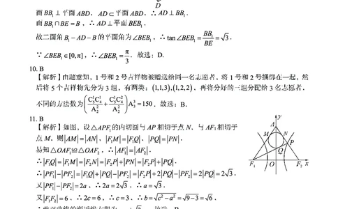 内蒙古赤峰市2023-2024学年高三上学期10月一轮复习联考理数答案(1)_2023年10月_0210月合集_2024届内蒙古赤峰市高三上学期10月一轮复习联考