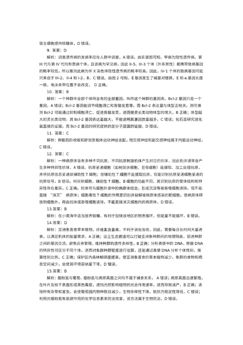 生物-湖北省荆州2026届高三年级元月质量检测(荆州宜昌荆门元调)(1)_2026年1月_260118湖北省荆州2026届高三年级元月质量检测(荆州宜昌荆门元调）（全科）