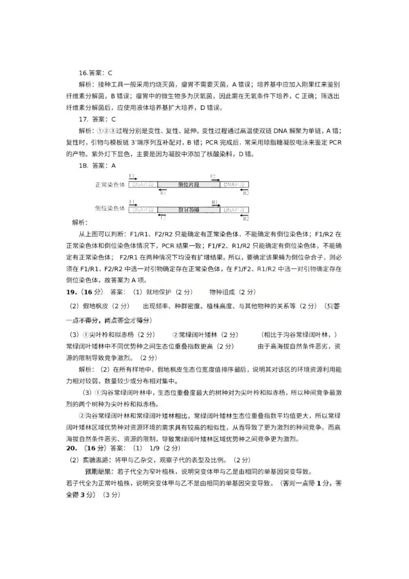 生物-湖北省荆州2026届高三年级元月质量检测(荆州宜昌荆门元调)(1)_2026年1月_260118湖北省荆州2026届高三年级元月质量检测(荆州宜昌荆门元调）（全科）