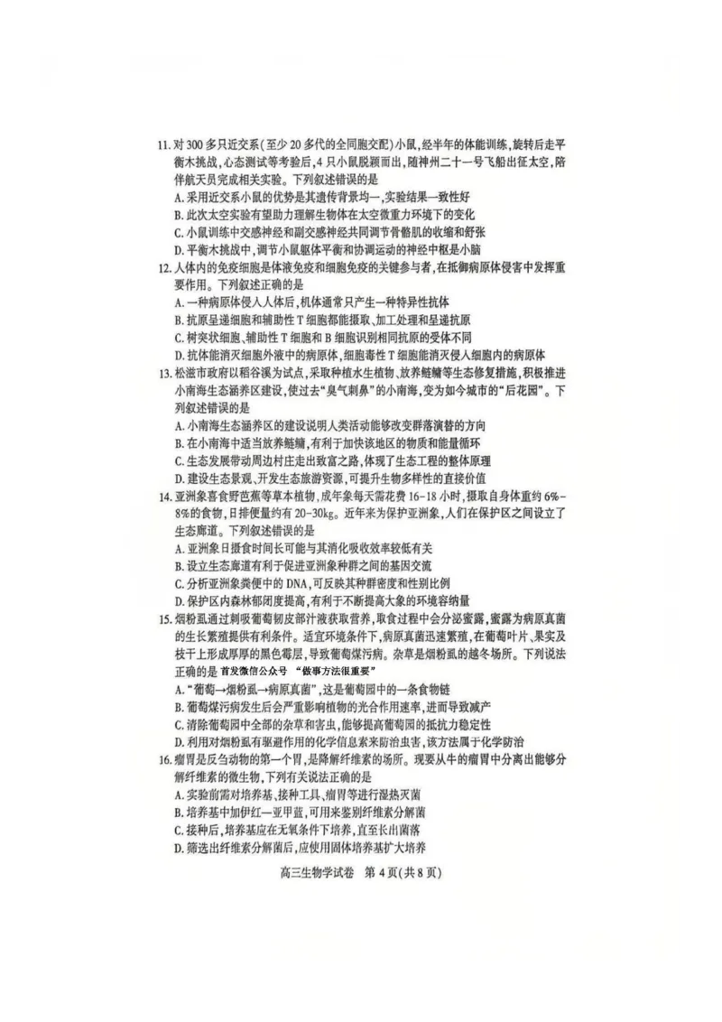 生物-湖北省荆州2026届高三年级元月质量检测(荆州宜昌荆门元调)(1)_2026年1月_260118湖北省荆州2026届高三年级元月质量检测(荆州宜昌荆门元调）（全科）