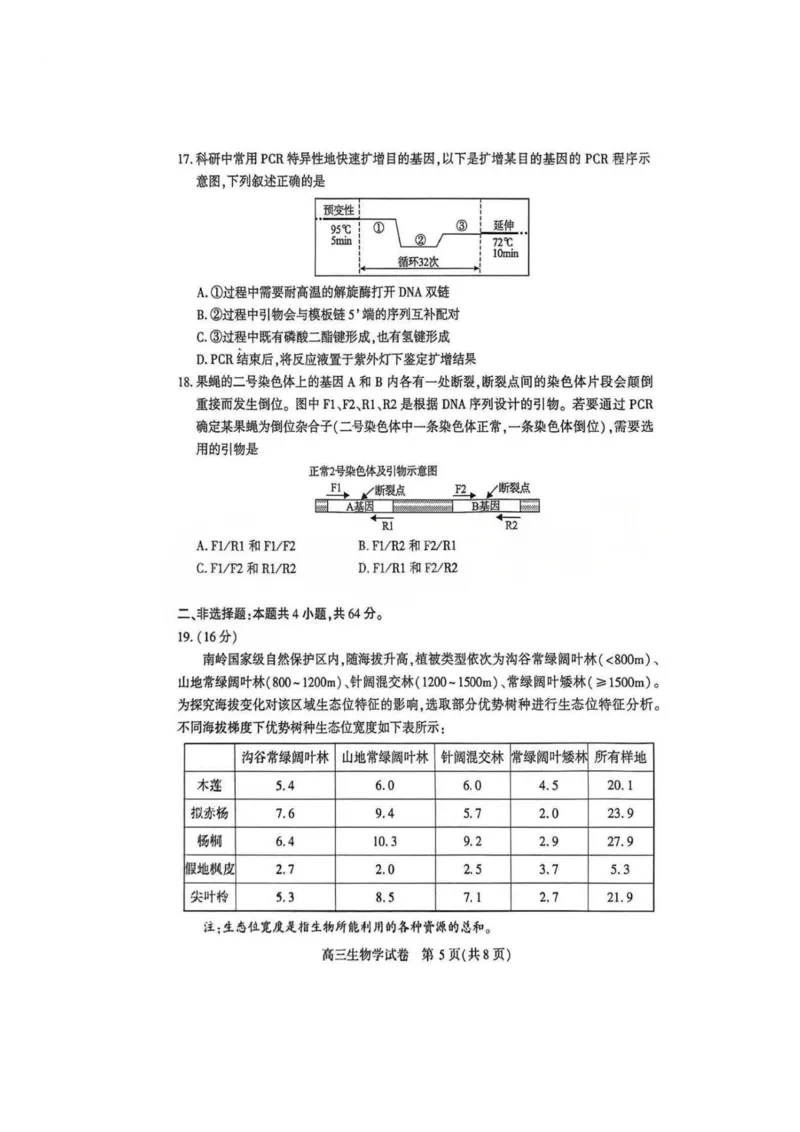 生物-湖北省荆州2026届高三年级元月质量检测(荆州宜昌荆门元调)(1)_2026年1月_260118湖北省荆州2026届高三年级元月质量检测(荆州宜昌荆门元调）（全科）