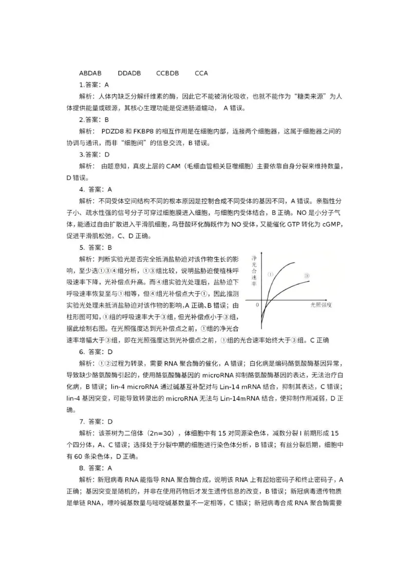 生物-湖北省荆州2026届高三年级元月质量检测(荆州宜昌荆门元调)(1)_2026年1月_260118湖北省荆州2026届高三年级元月质量检测(荆州宜昌荆门元调）（全科）