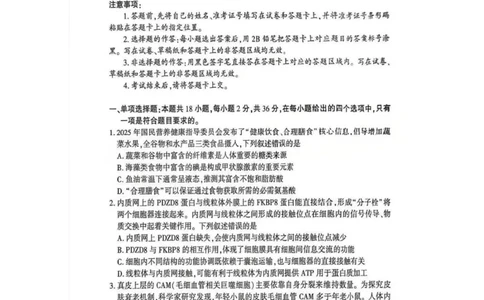 生物-湖北省荆州2026届高三年级元月质量检测(荆州宜昌荆门元调)(1)_2026年1月_260118湖北省荆州2026届高三年级元月质量检测(荆州宜昌荆门元调）（全科）