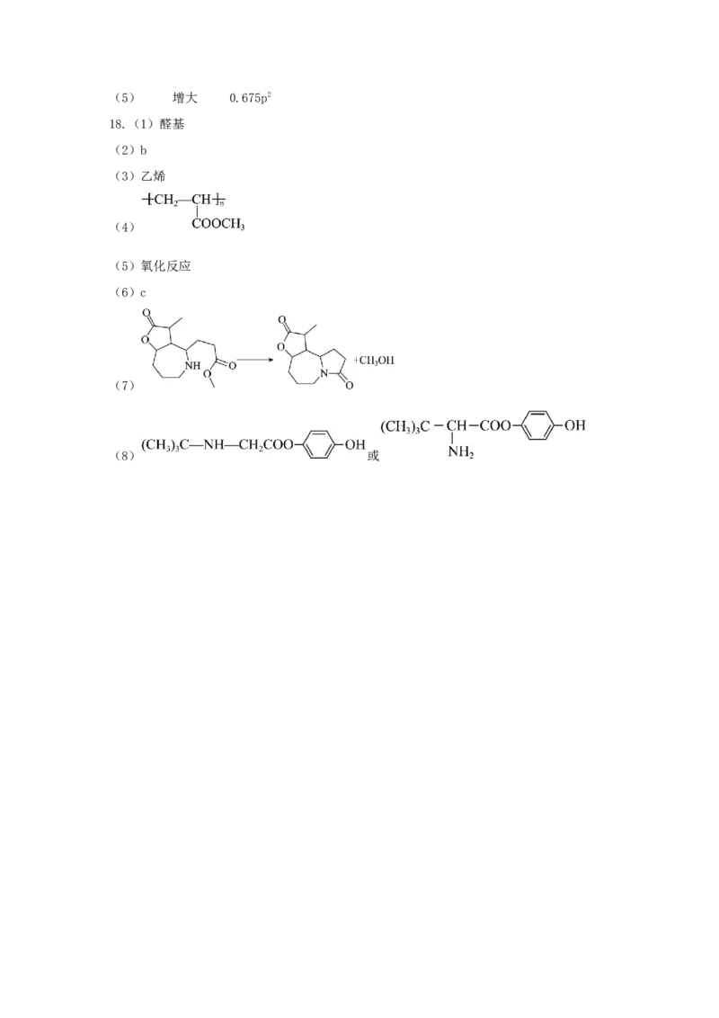 重庆实验外国语学校2025-2026学年度（上）高2026届9月月考（二）化学_2025年10月_251001重庆实验外国语学校2025-2026学年高三上学期9月月考（二）（全科）