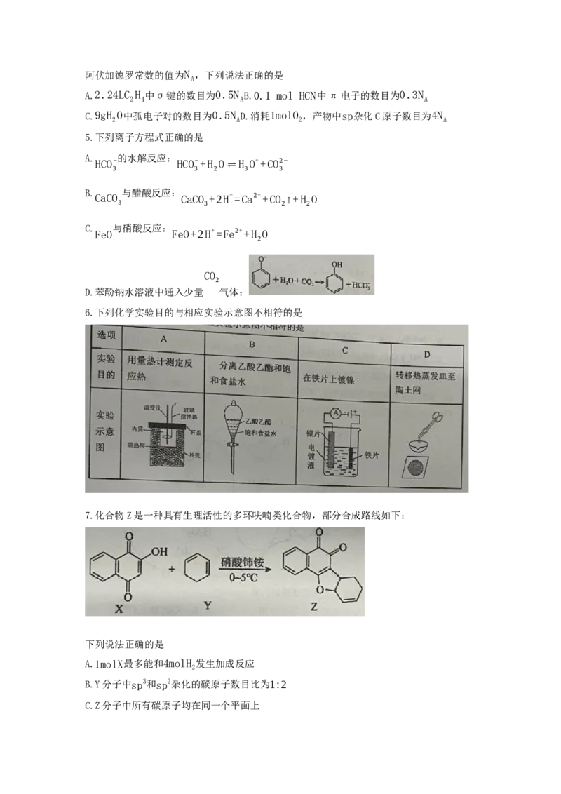 重庆实验外国语学校2025-2026学年度（上）高2026届9月月考（二）化学_2025年10月_251001重庆实验外国语学校2025-2026学年高三上学期9月月考（二）（全科）