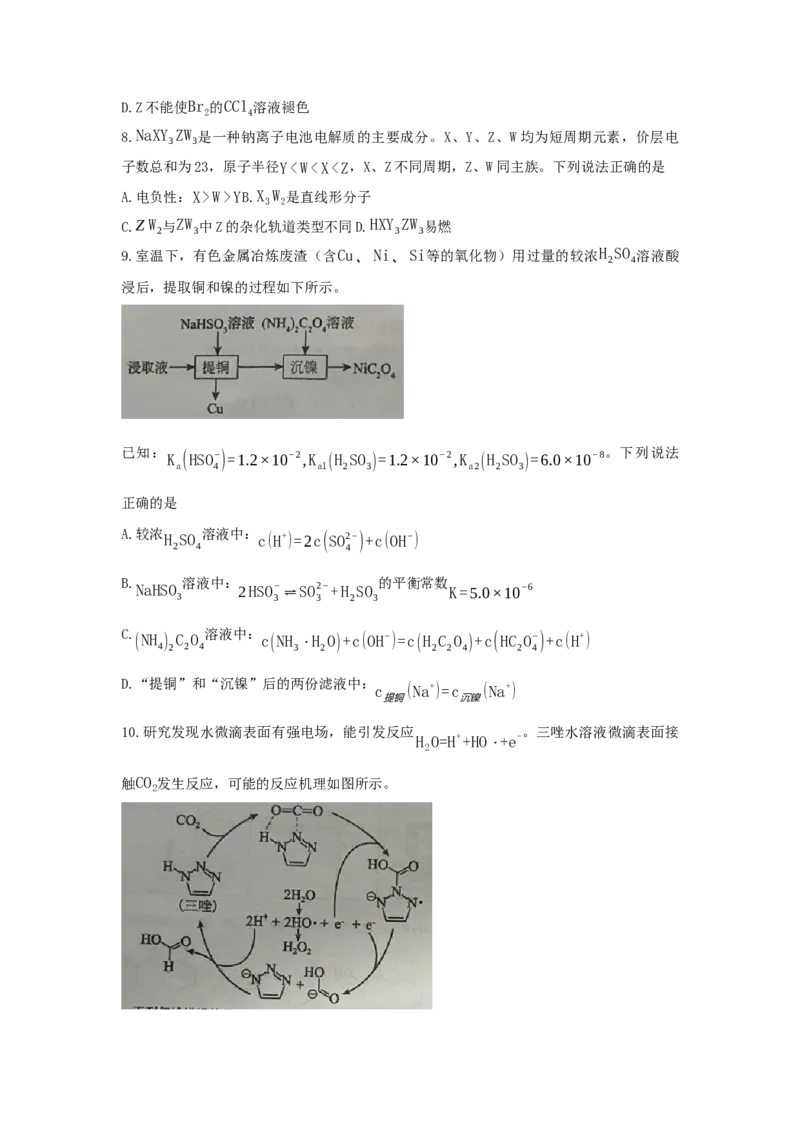 重庆实验外国语学校2025-2026学年度（上）高2026届9月月考（二）化学_2025年10月_251001重庆实验外国语学校2025-2026学年高三上学期9月月考（二）（全科）