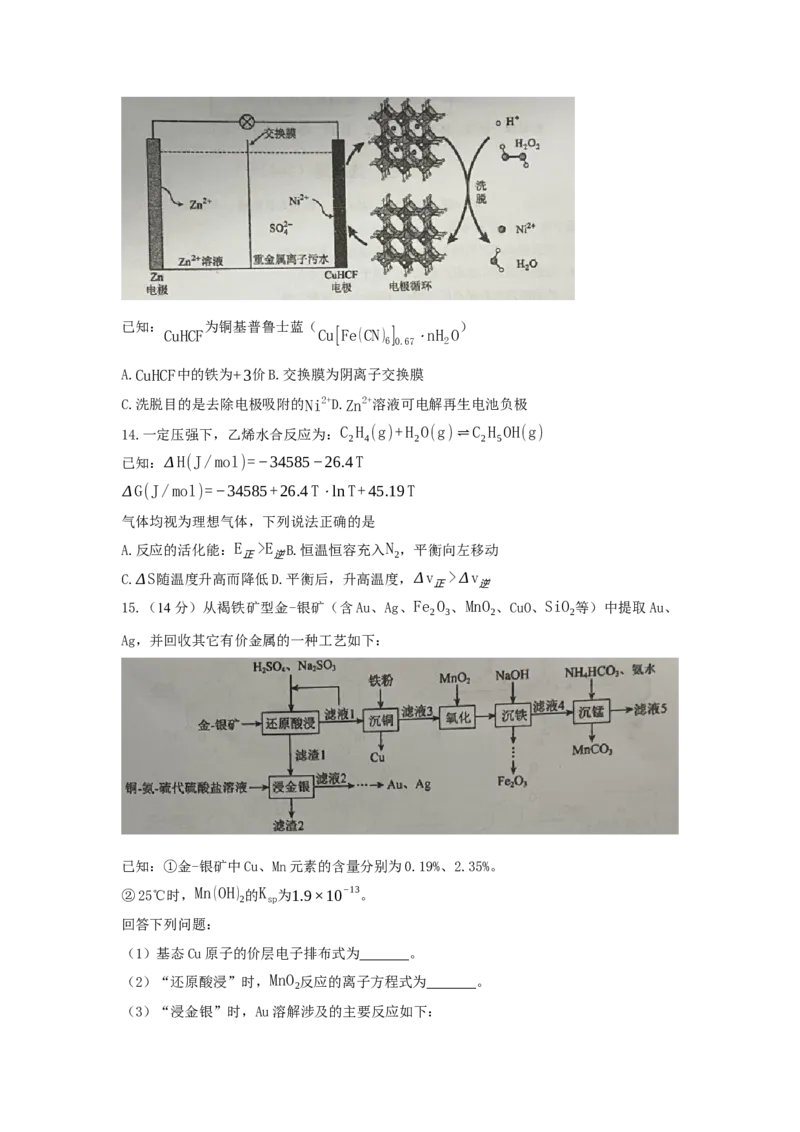 重庆实验外国语学校2025-2026学年度（上）高2026届9月月考（二）化学_2025年10月_251001重庆实验外国语学校2025-2026学年高三上学期9月月考（二）（全科）