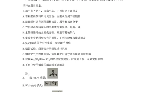 重庆实验外国语学校2025-2026学年度（上）高2026届9月月考（二）化学_2025年10月_251001重庆实验外国语学校2025-2026学年高三上学期9月月考（二）（全科）