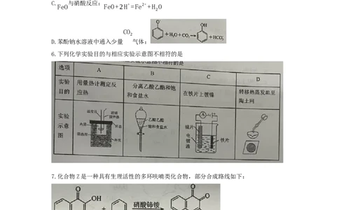 重庆实验外国语学校2025-2026学年度（上）高2026届9月月考（二）化学_2025年10月_251001重庆实验外国语学校2025-2026学年高三上学期9月月考（二）（全科）