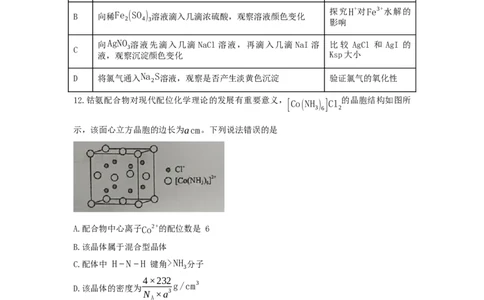 重庆实验外国语学校2025-2026学年度（上）高2026届9月月考（二）化学_2025年10月_251001重庆实验外国语学校2025-2026学年高三上学期9月月考（二）（全科）