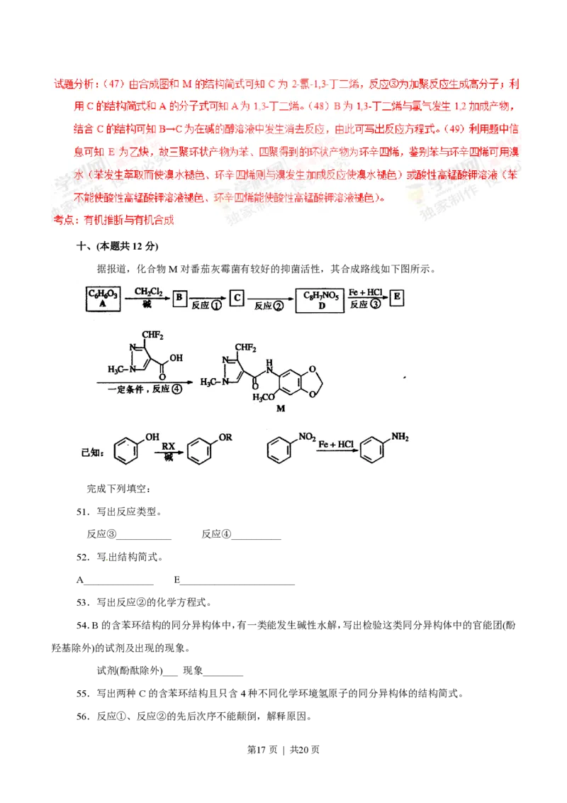 2012年高考化学试卷（上海）（解析卷）_化学历年高考真题_新&middot;PDF版2008-2025&middot;高考化学真题_化学（按试卷类型分类）2008-2025_自主命题卷&middot;化学（2008-2025）(1)