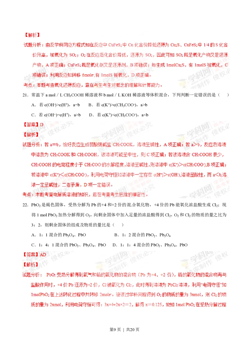 2012年高考化学试卷（上海）（解析卷）_化学历年高考真题_新&middot;PDF版2008-2025&middot;高考化学真题_化学（按试卷类型分类）2008-2025_自主命题卷&middot;化学（2008-2025）(1)