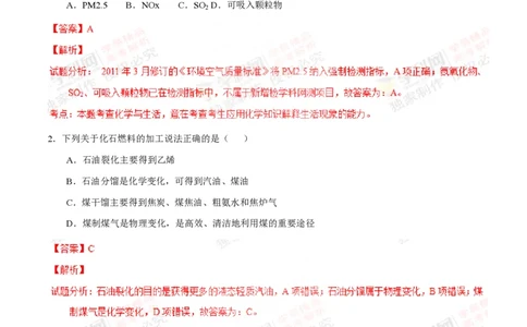 2012年高考化学试卷（上海）（解析卷）_化学历年高考真题_新&middot;PDF版2008-2025&middot;高考化学真题_化学（按试卷类型分类）2008-2025_自主命题卷&middot;化学（2008-2025）(1)