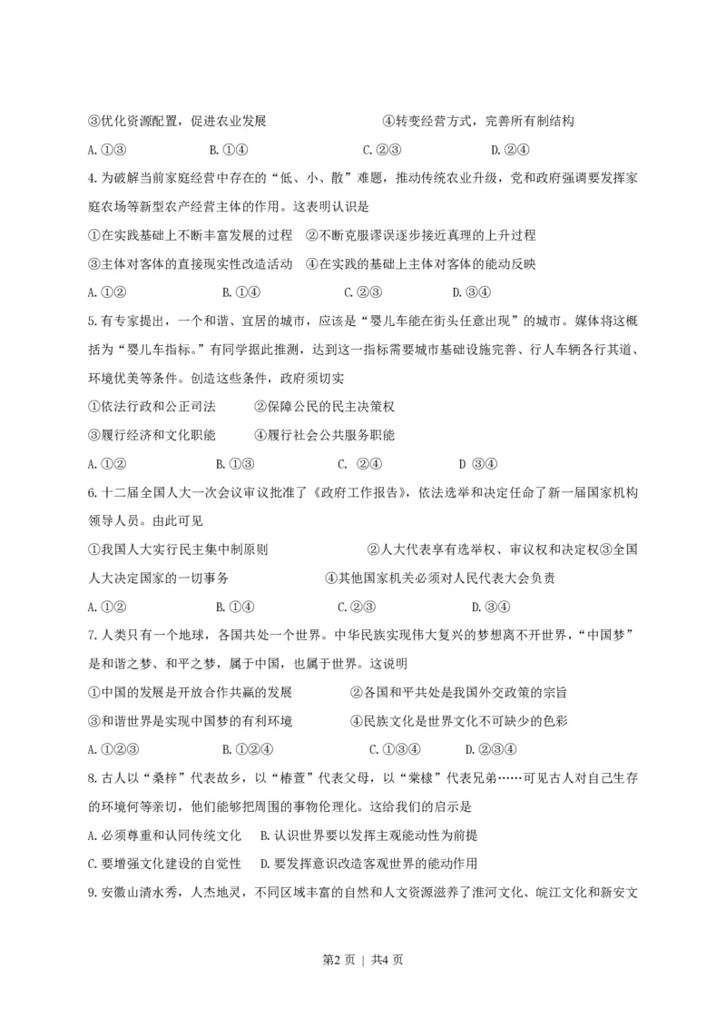 2013年高考政治试卷（安徽）（空白卷）_政治历年高考真题_新&middot;PDF版2008-2025&middot;高考政治真题_政治（按省份分类）2008-2025_2012-2025&middot;（安徽）政治高考真题